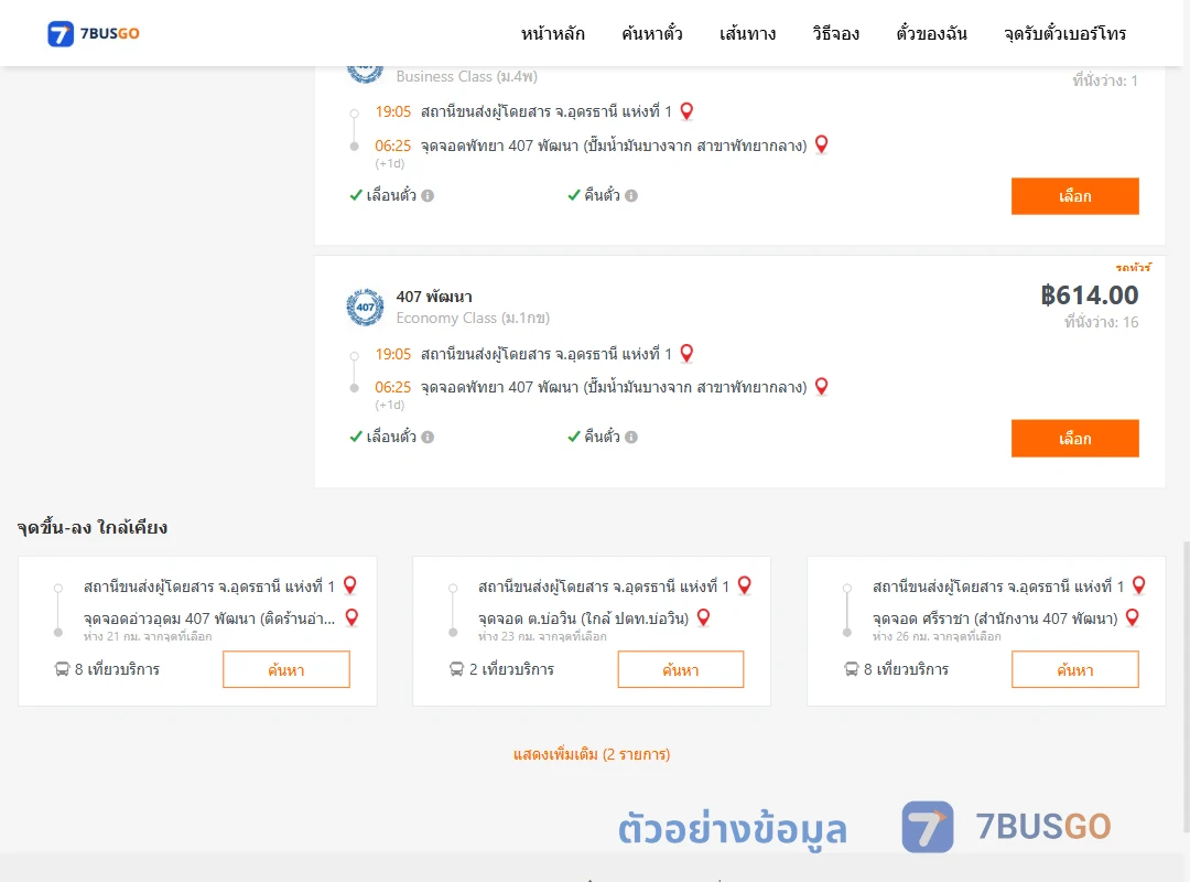 ตัวอย่างผลค้นหา อุดรธานี1-พัทยา
