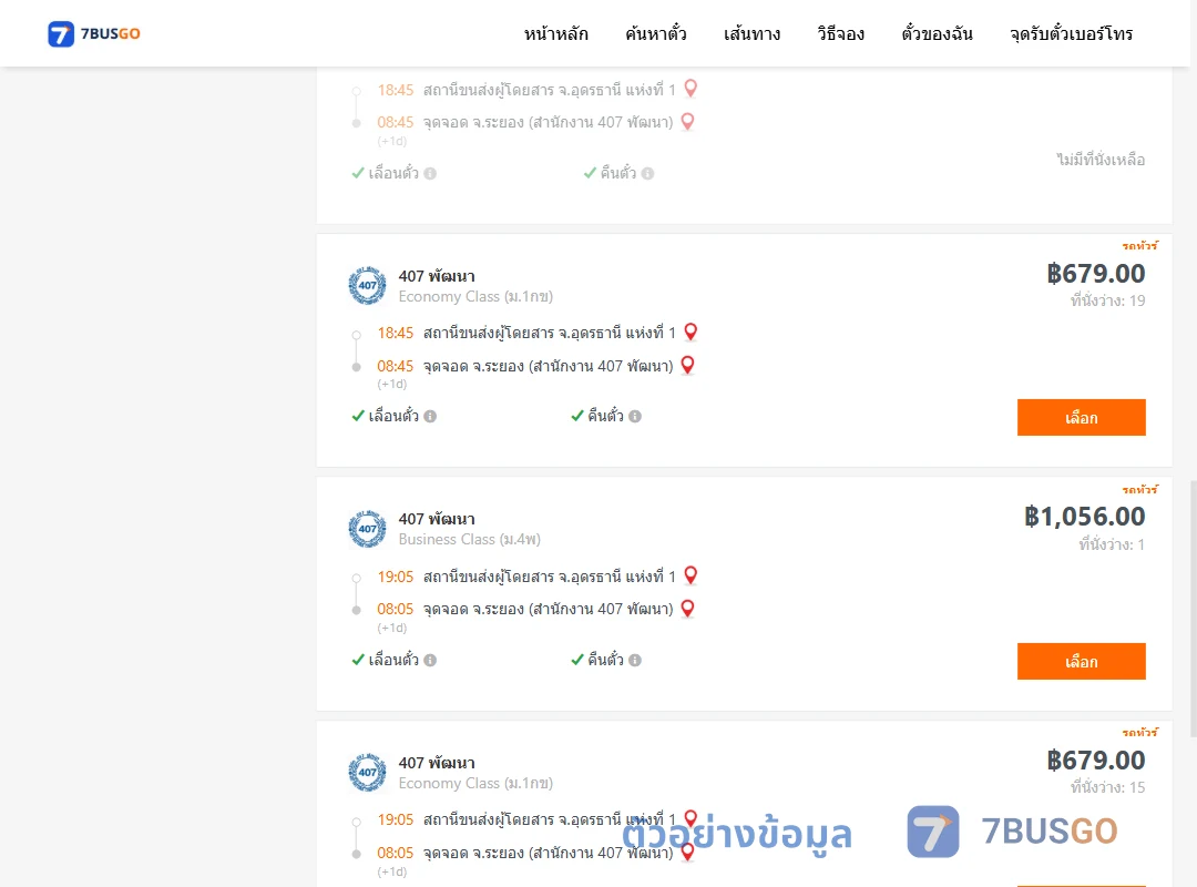 ตัวอย่างผลค้นหา อุดรธานี1-ระยองสำนักงาน407พัฒนา
