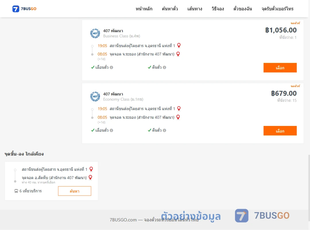 ตัวอย่างผลค้นหา อุดรธานี1-ระยองสำนักงาน407พัฒนา