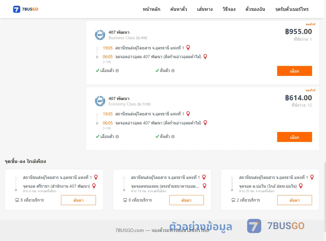 ตัวอย่างผลค้นหา อุดรธานี1-อ่าวอุดม