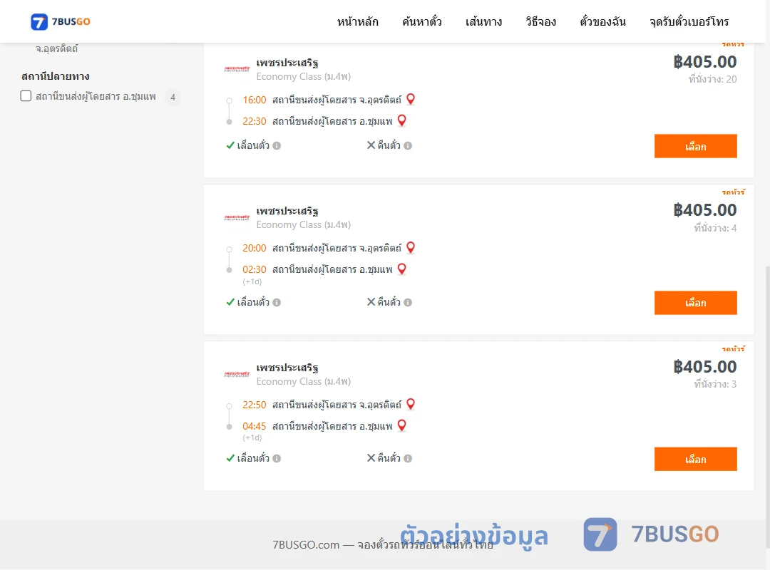 ตัวอย่างผลค้นหา อุตรดิตถ์-ชุมแพ
