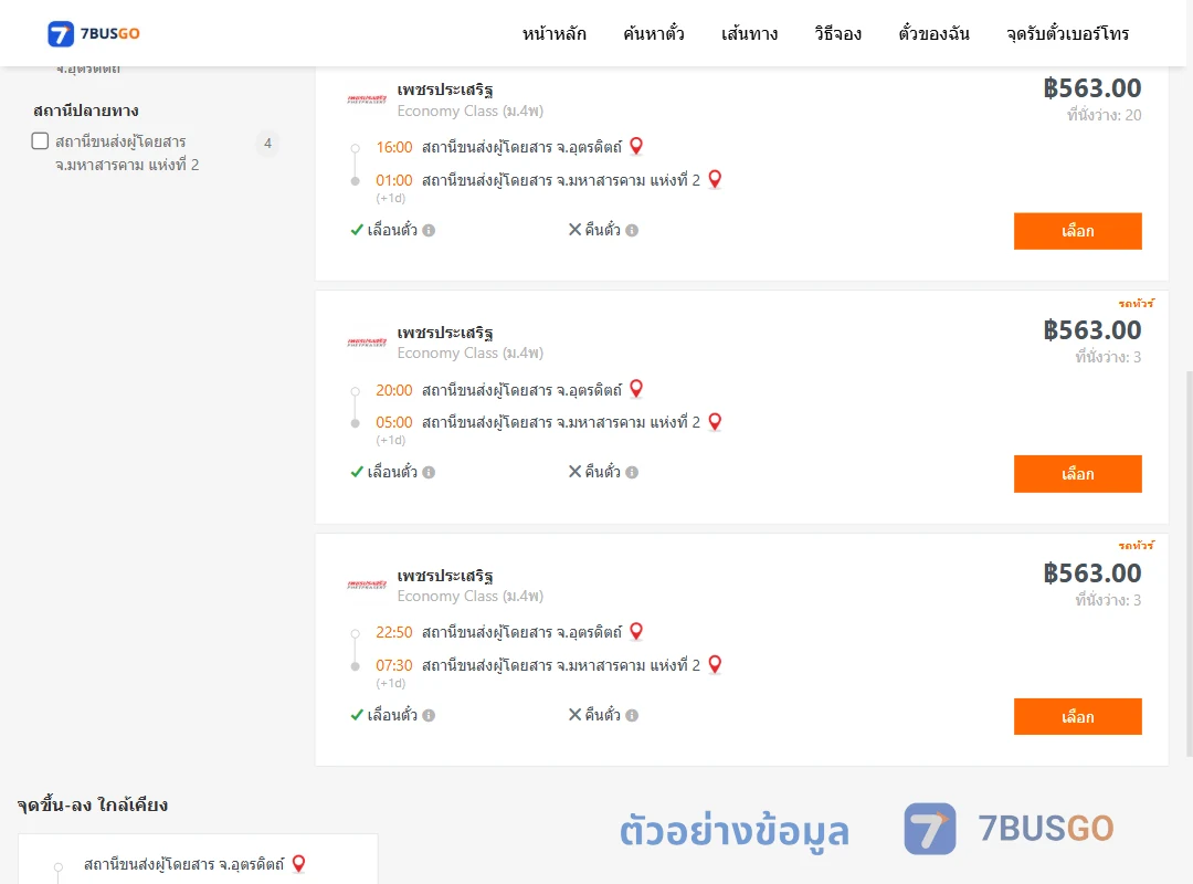ตัวอย่างผลค้นหา อุตรดิตถ์-มหาสารคาม2