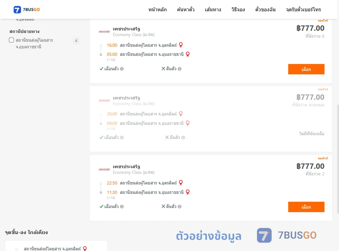 ตัวอย่างผลค้นหา อุตรดิตถ์-อุบลราชธานี