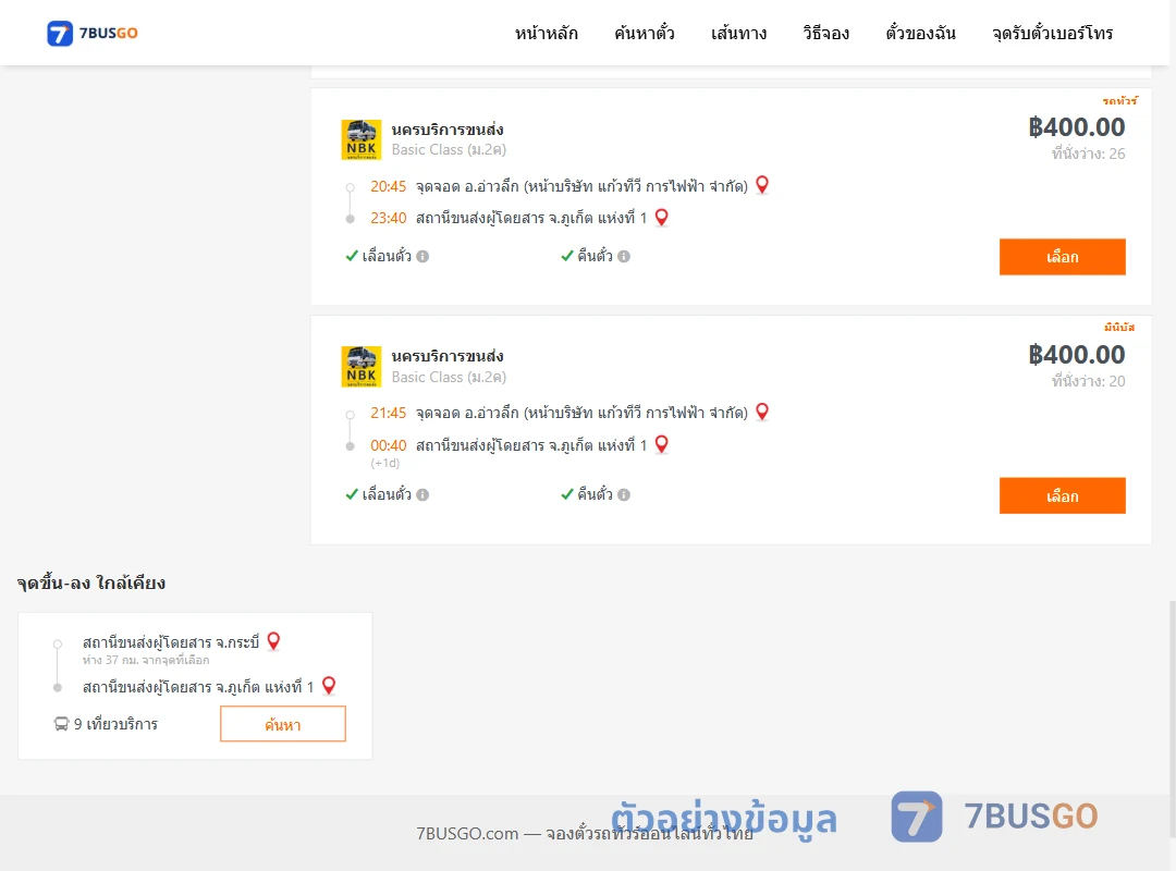 ตัวอย่างผลค้นหา อ่าวลึก-ภูเก็ต1