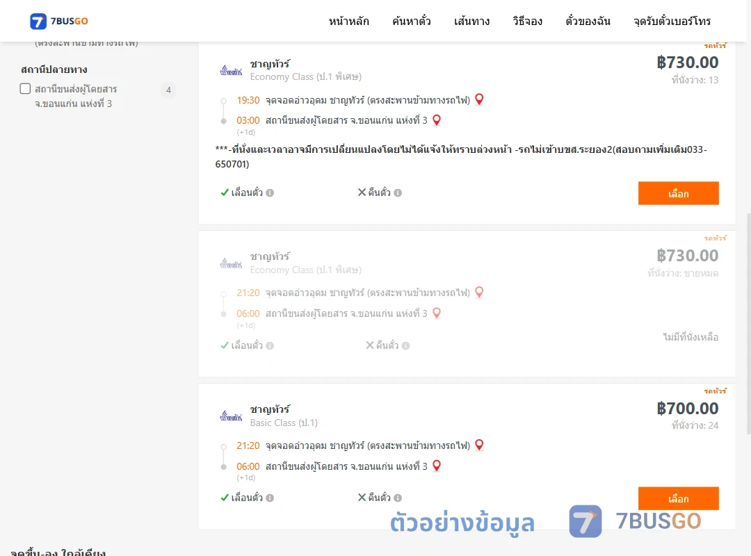 ตัวอย่างผลค้นหา อ่าวอุดม-ขอนแก่นแห่งที่3