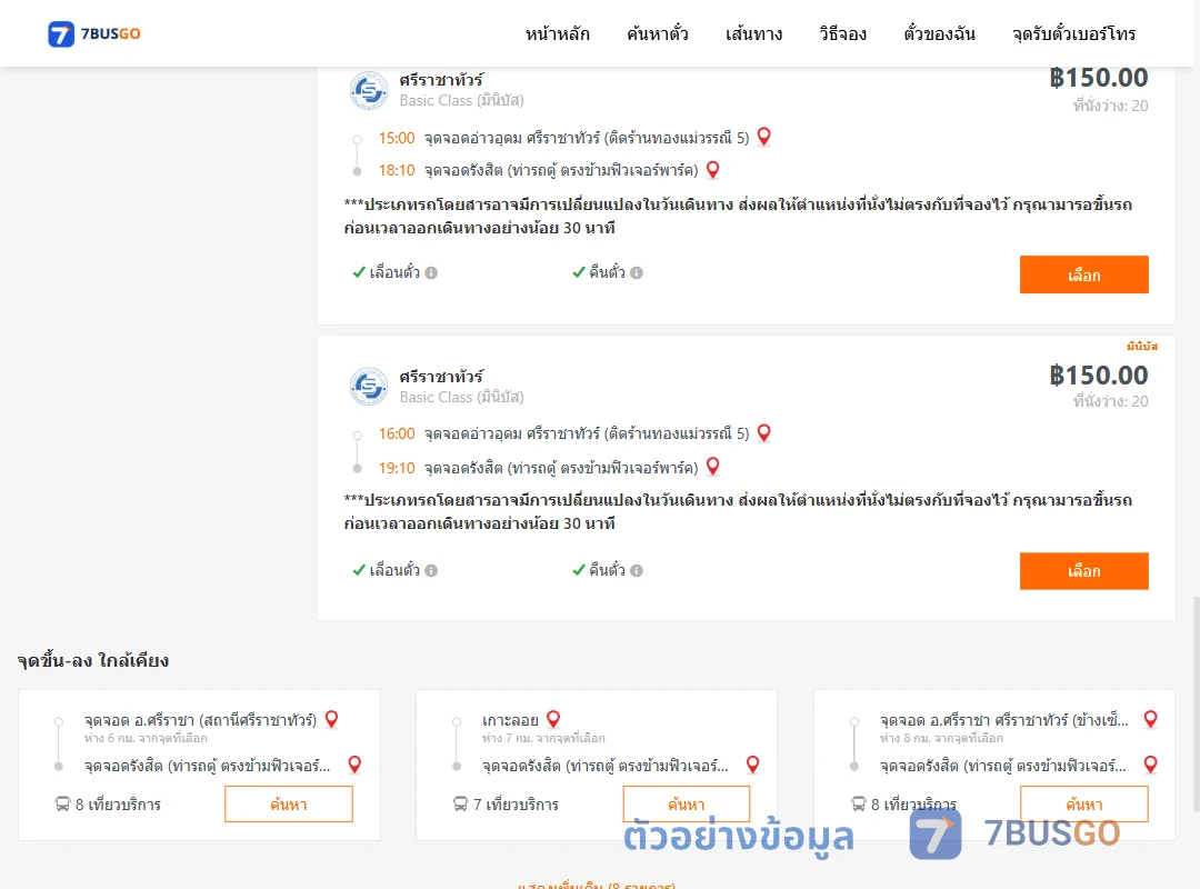 ตัวอย่างผลค้นหา อ่าวอุดม-รังสิต