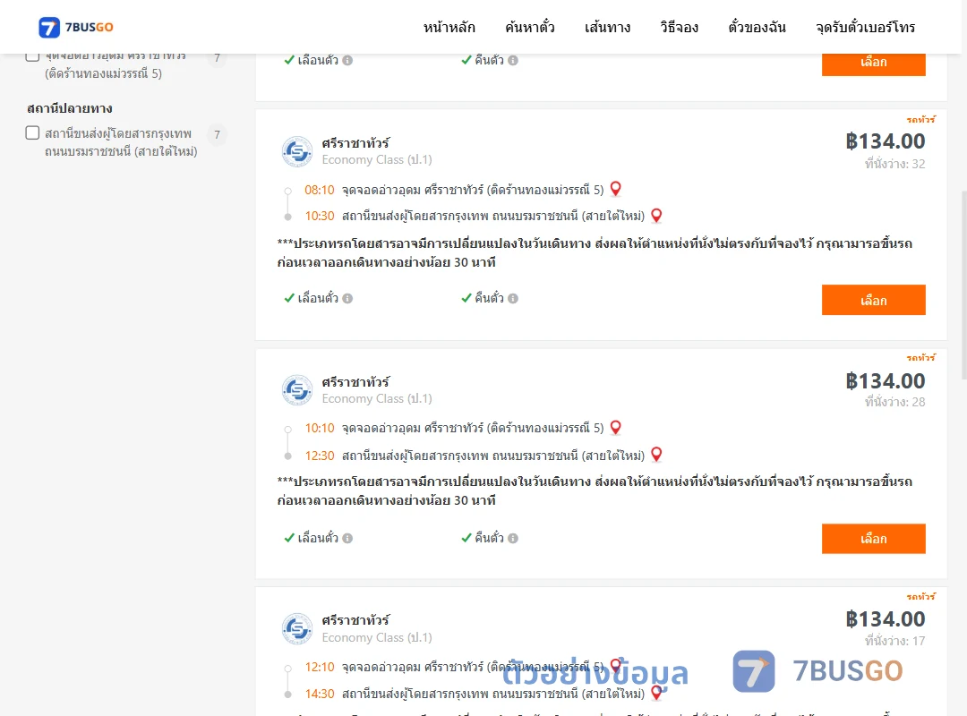 ตัวอย่างผลค้นหา อ่าวอุดม-สายใต้ใหม่