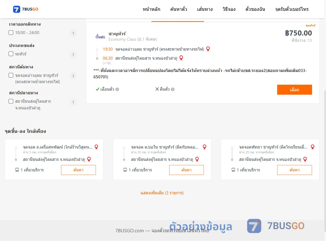 ตัวอย่างผลค้นหา อ่าวอุดม-หนองบัวลำภู