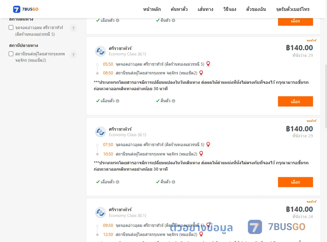 ตัวอย่างผลค้นหา อ่าวอุดม-หมอชิต2