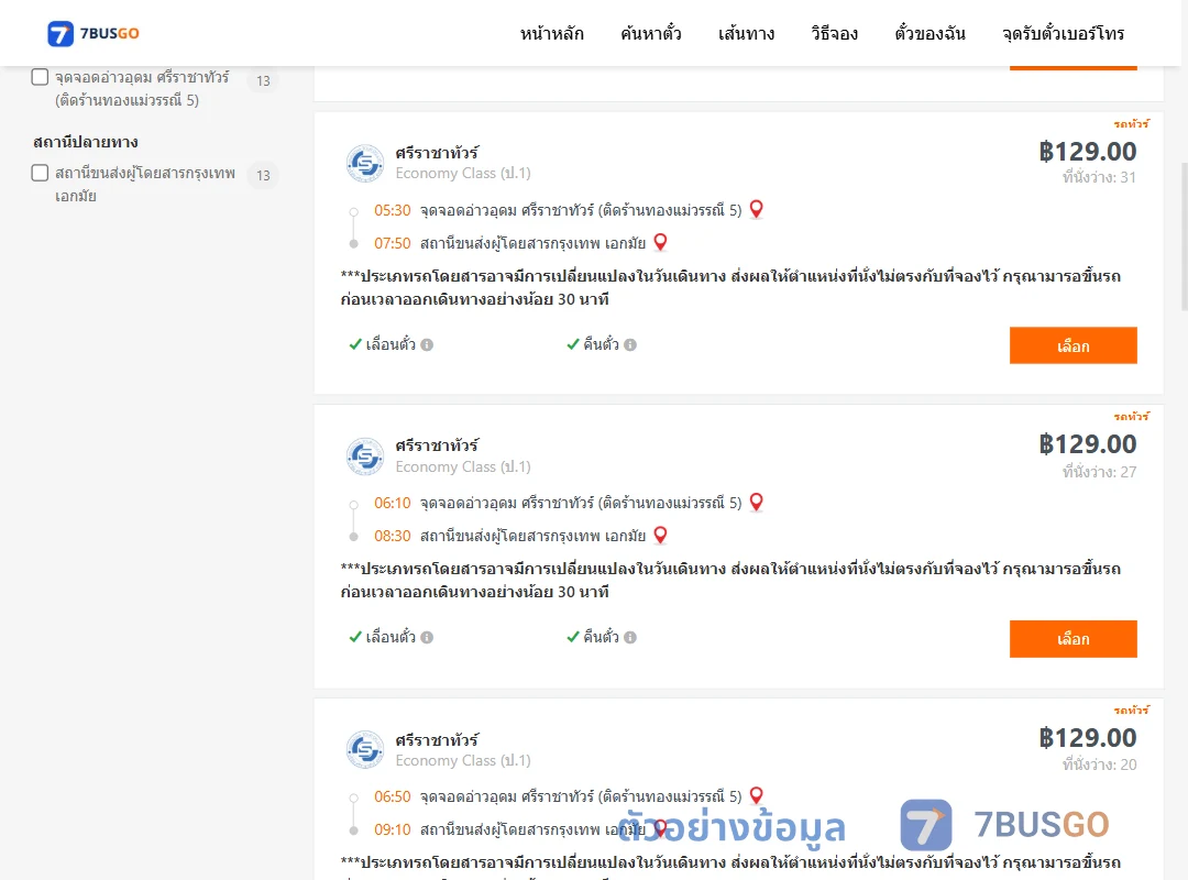 ตัวอย่างผลค้นหา อ่าวอุดม-เอกมัย