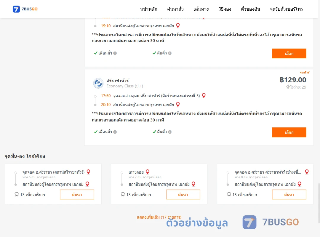 ตัวอย่างผลค้นหา อ่าวอุดม-เอกมัย