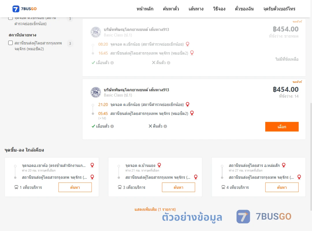 ตัวอย่างผลค้นหา เข็กน้อย-กรุงเทพ