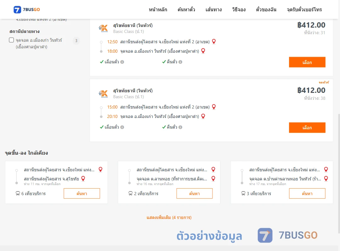 ตัวอย่างผลค้นหา เชียงใหม่2อาเขต-เมืองเก่าเยื้องศาลปู่ผาดำ