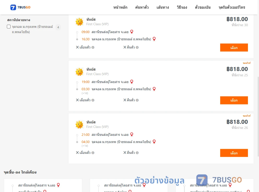 ตัวอย่างผลค้นหา เลย-ม.กรุงเทพป้ายรถเมล์