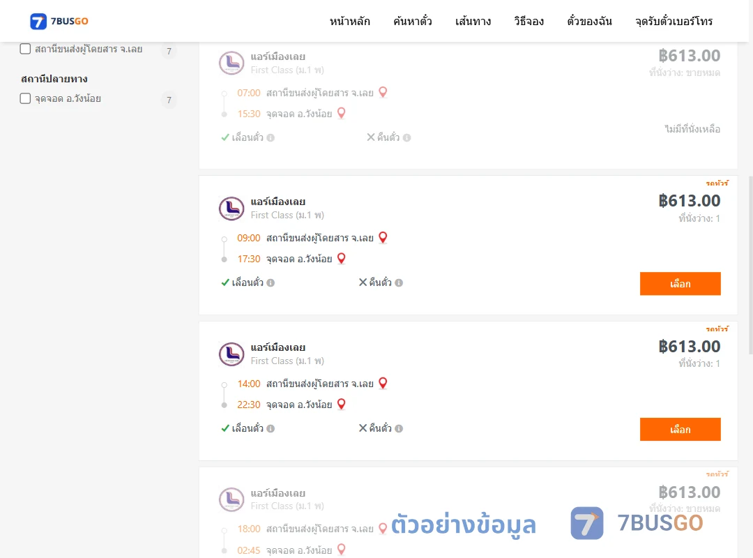 ตัวอย่างผลค้นหา เลย-วังน้อย