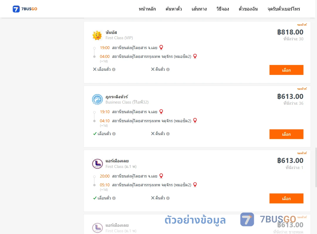ตัวอย่างผลค้นหา เลย-หมอชิต