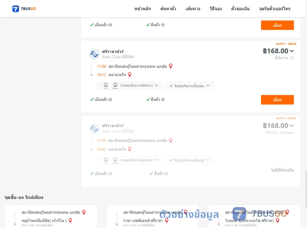 ตัวอย่างผลค้นหา เอกมัย-ตลาดวรกิจ