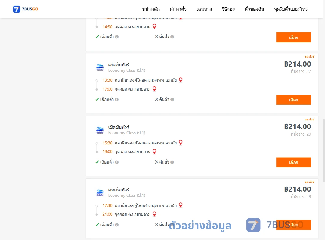 ตัวอย่างผลค้นหา เอกมัย-ตำบลนายายอาม