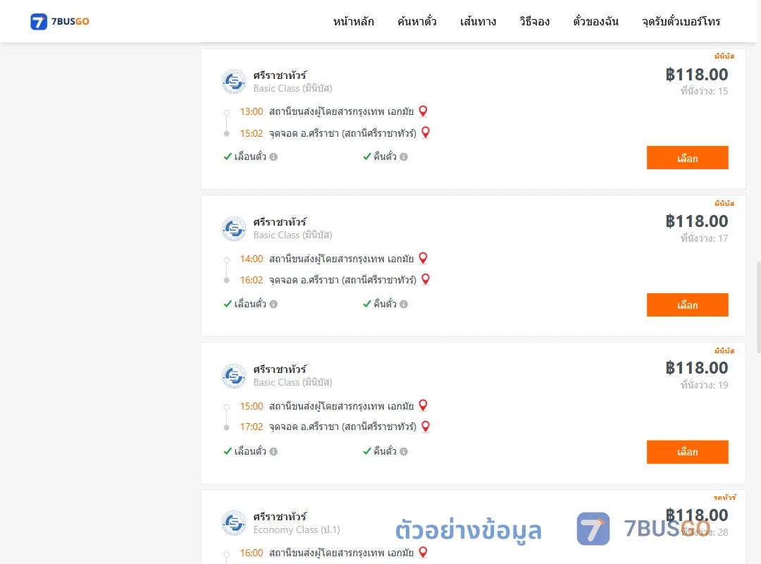 ตัวอย่างผลค้นหา เอกมัย-ตึกคอมศรีราชา