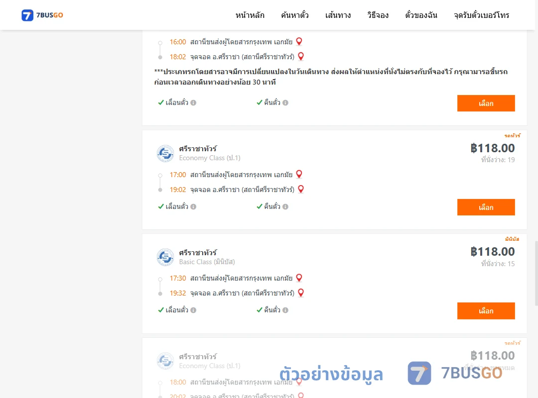 ตัวอย่างผลค้นหา เอกมัย-ตึกคอมศรีราชา
