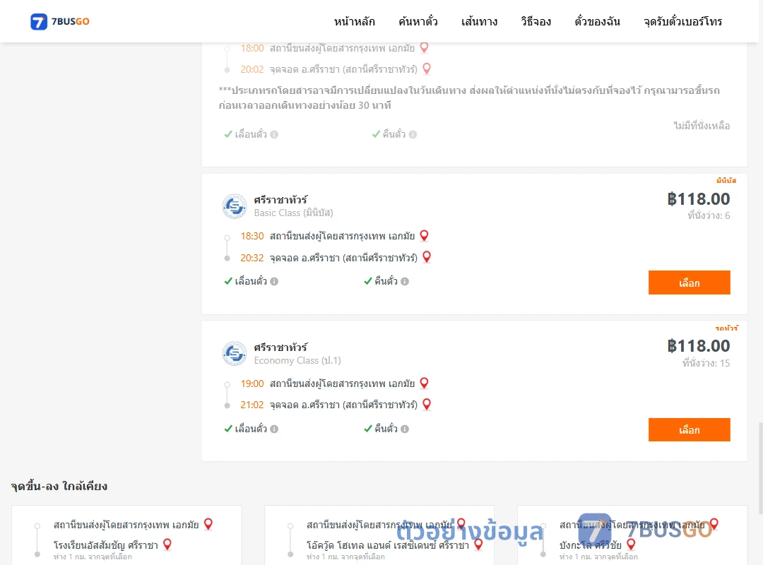 ตัวอย่างผลค้นหา เอกมัย-ตึกคอมศรีราชา