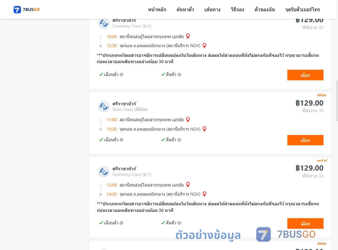 ตัวอย่างผลค้นหา เอกมัย-ถ.แหลมฉบังกลางสถานีบริการngv