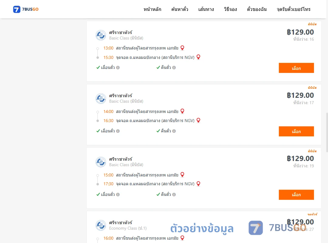ตัวอย่างผลค้นหา เอกมัย-ถ.แหลมฉบังกลางสถานีบริการngv