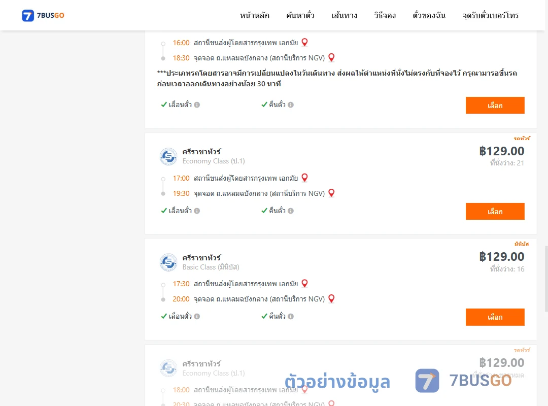 ตัวอย่างผลค้นหา เอกมัย-ถ.แหลมฉบังกลางสถานีบริการngv