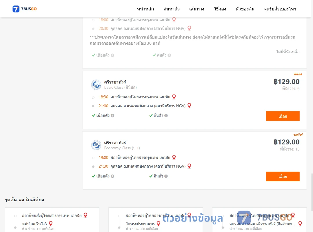 ตัวอย่างผลค้นหา เอกมัย-ถ.แหลมฉบังกลางสถานีบริการngv
