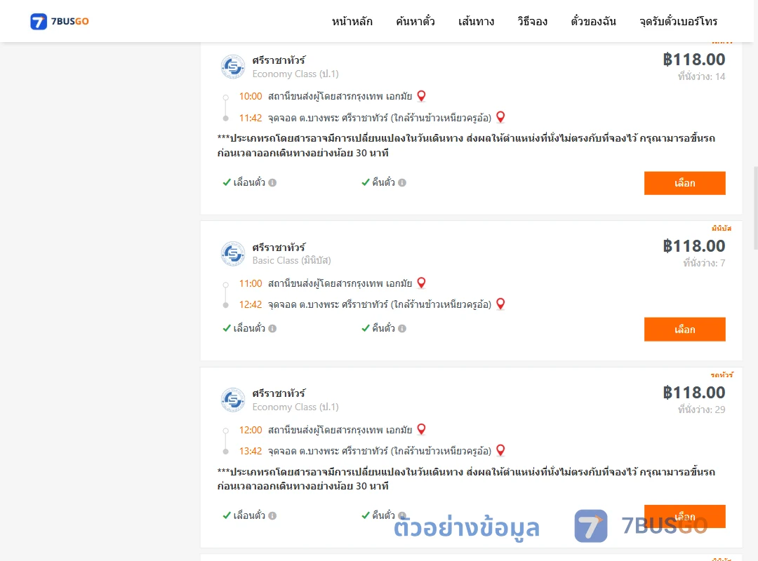 ตัวอย่างผลค้นหา เอกมัย-บางพระ