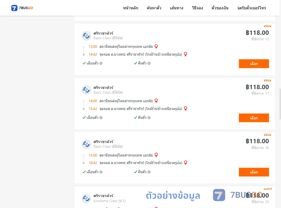 ตัวอย่างผลค้นหา เอกมัย-บางพระ