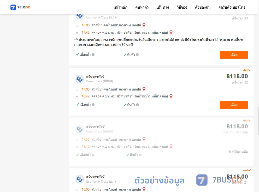 ตัวอย่างผลค้นหา เอกมัย-บางพระ