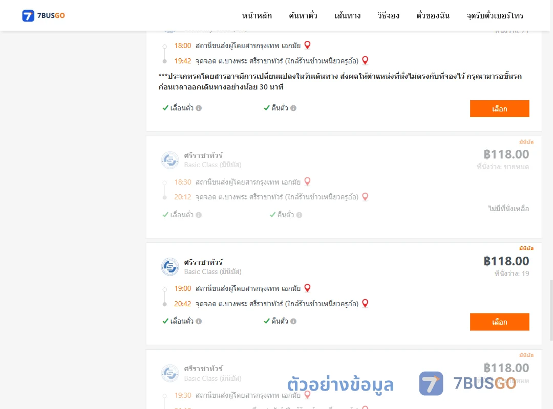 ตัวอย่างผลค้นหา เอกมัย-บางพระ