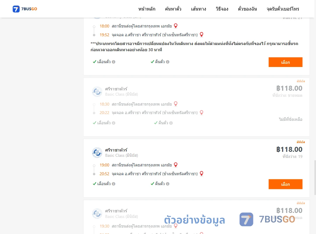 ตัวอย่างผลค้นหา เอกมัย-ศรีราชา