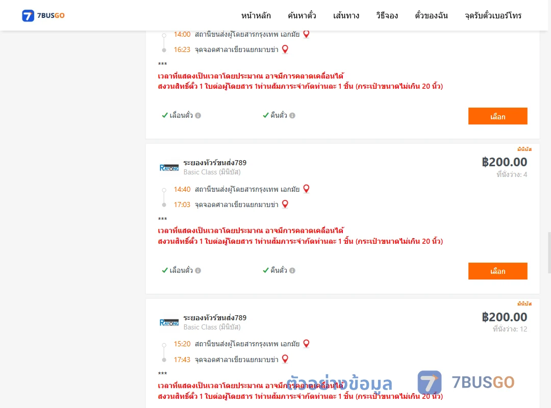 ตัวอย่างผลค้นหา เอกมัย-ศาลาเขียวแยกมาบข่า