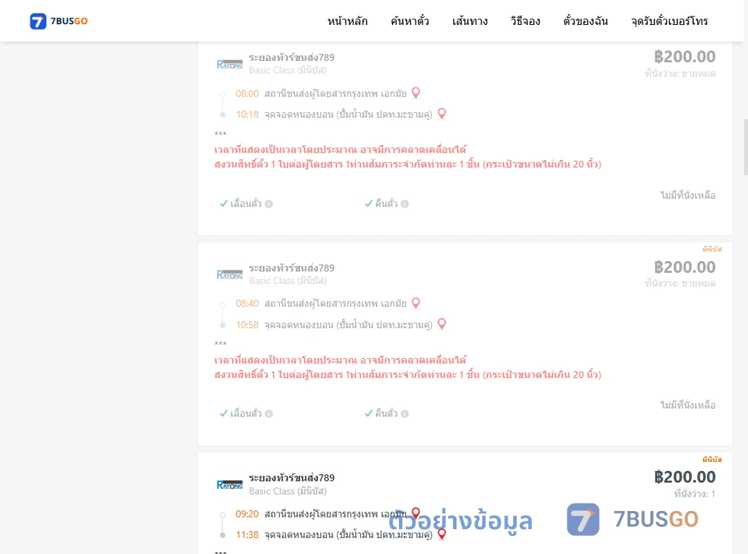 ตัวอย่างผลค้นหา เอกมัย-หนองบอนปั้มน้ำมันปตท.
