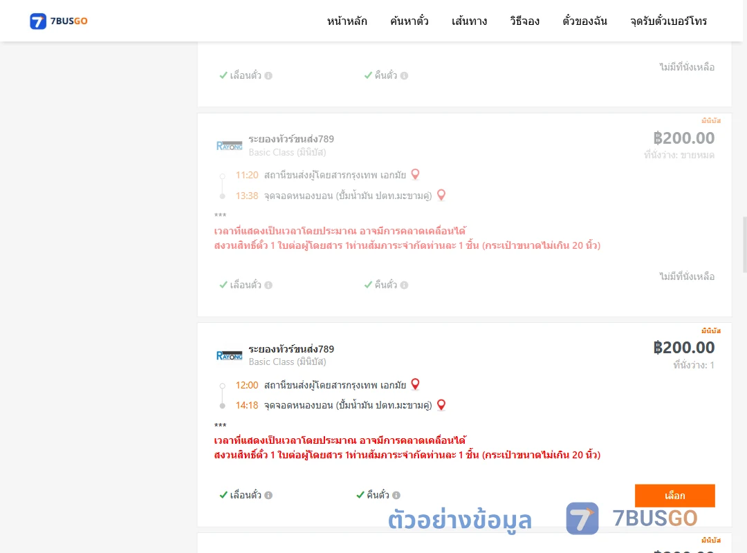 ตัวอย่างผลค้นหา เอกมัย-หนองบอนปั้มน้ำมันปตท.