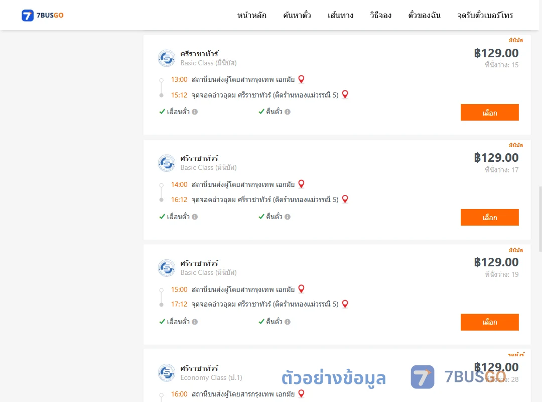 ตัวอย่างผลค้นหา เอกมัย-อ่าวอุดม