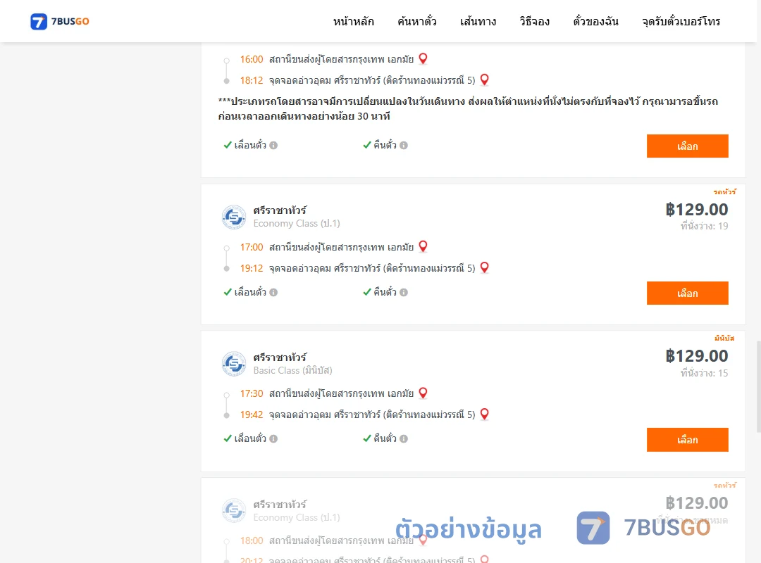 ตัวอย่างผลค้นหา เอกมัย-อ่าวอุดม