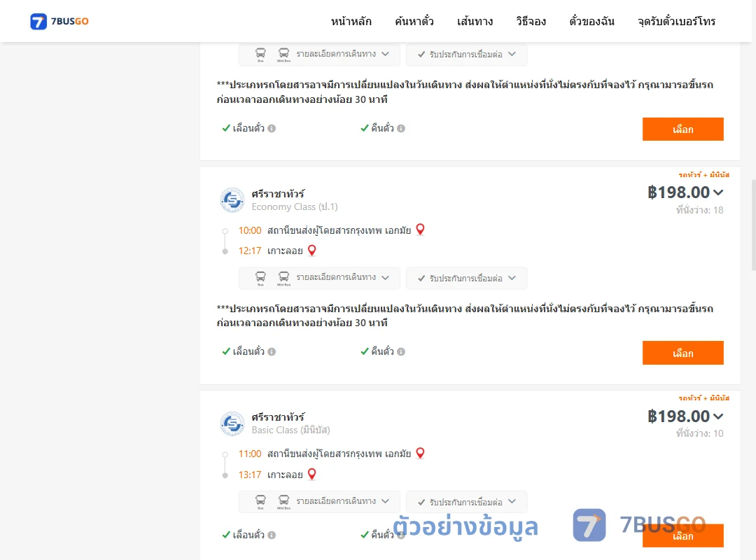ตัวอย่างผลค้นหา เอกมัย-เกาะลอย