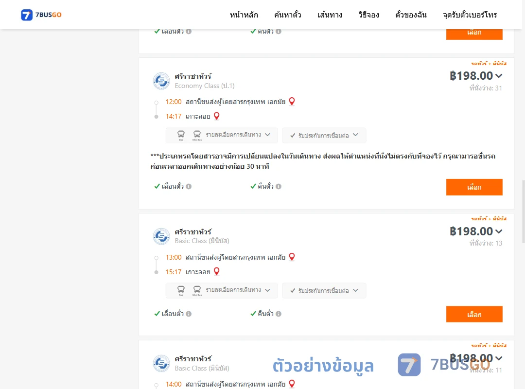 ตัวอย่างผลค้นหา เอกมัย-เกาะลอย