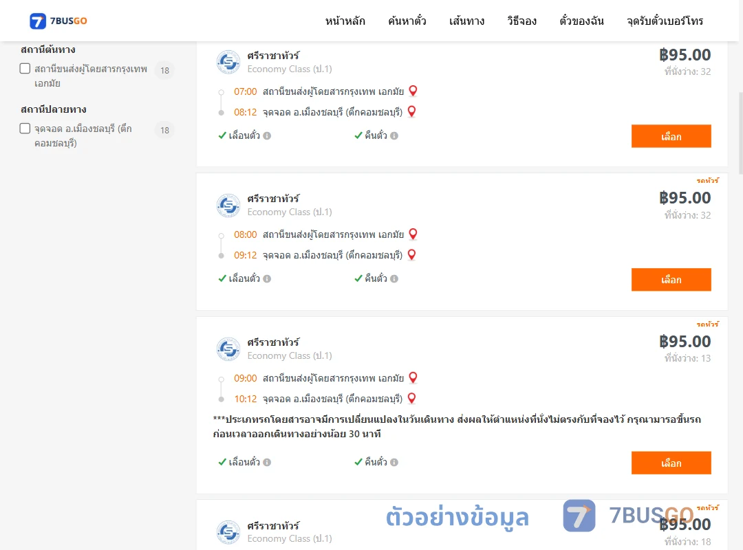 ตัวอย่างผลค้นหา เอกมัย-เมืองชลบุรีตึกคอม