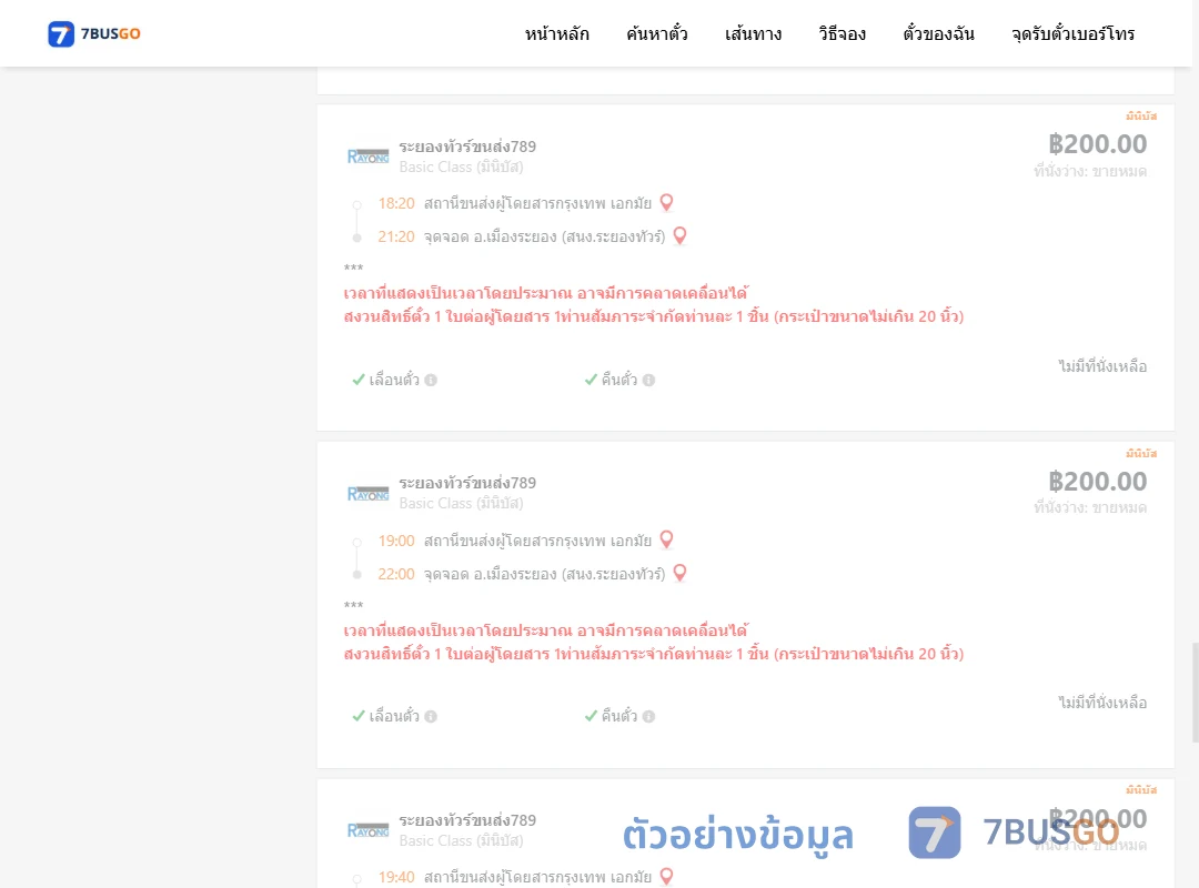 ตัวอย่างผลค้นหา เอกมัย-เมืองระยอง