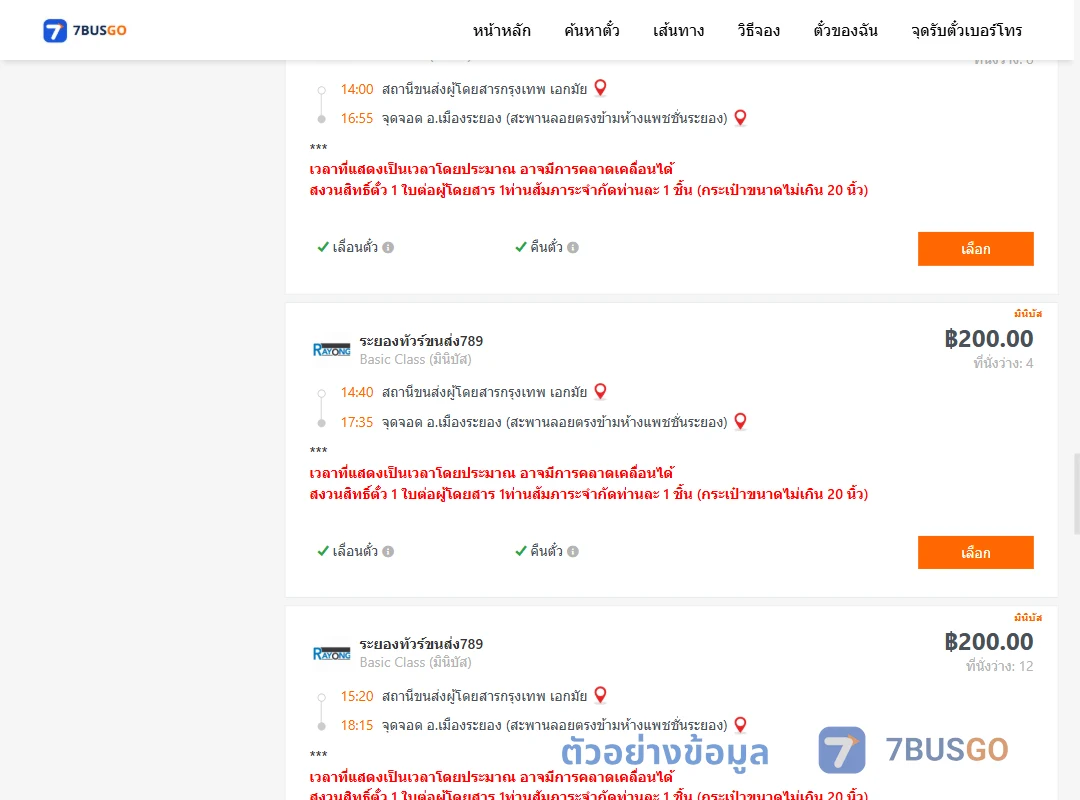 ตัวอย่างผลค้นหา เอกมัย-เมืองระยอง