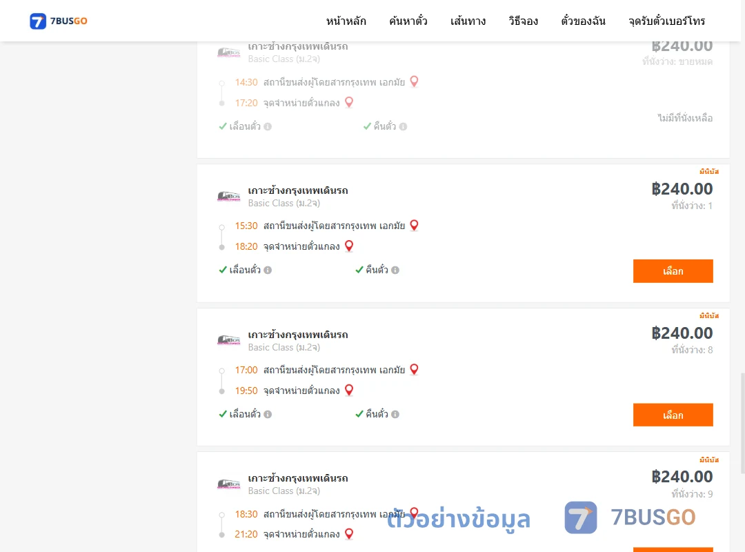 ตัวอย่างผลค้นหา เอกมัย-แกลง