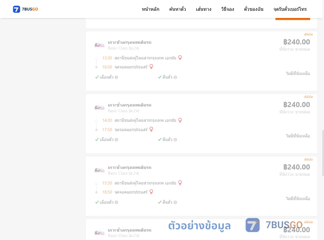 ตัวอย่างผลค้นหา เอกมัย-แยกประแสร์