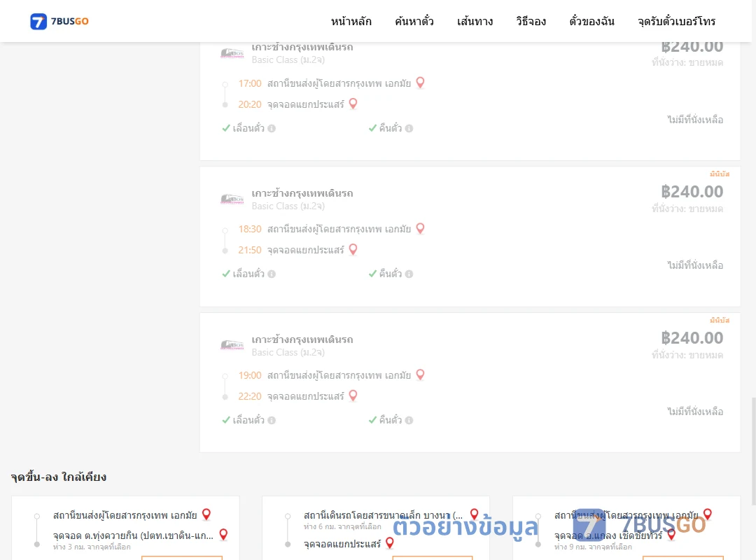 ตัวอย่างผลค้นหา เอกมัย-แยกประแสร์