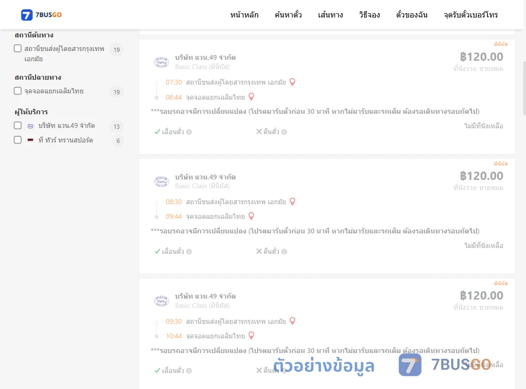 ตัวอย่างผลค้นหา เอกมัย-แยกเฉลิมไทย