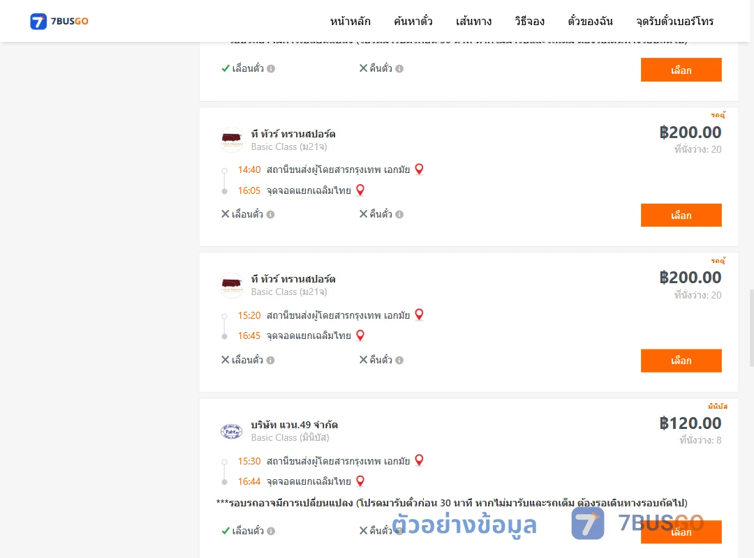 ตัวอย่างผลค้นหา เอกมัย-แยกเฉลิมไทย