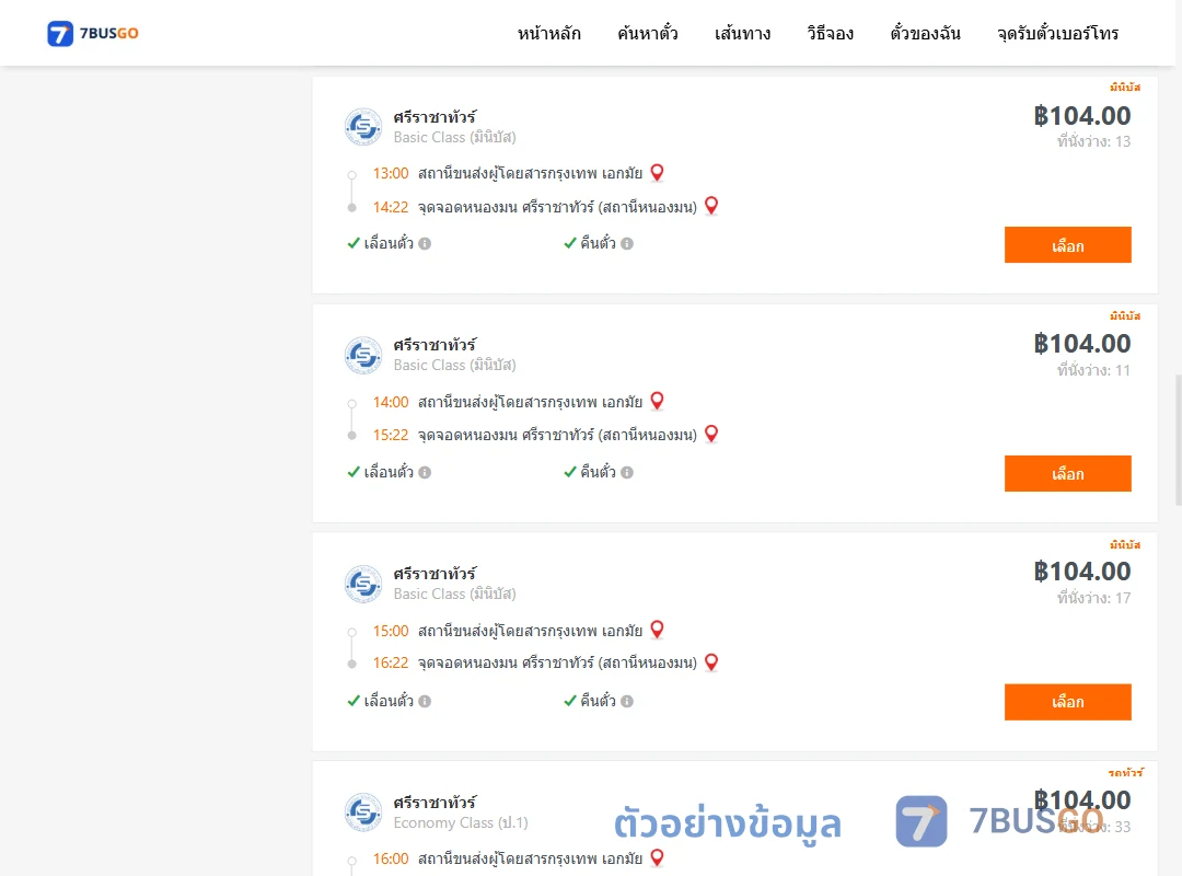 ตัวอย่างผลค้นหา เอกมัย-แสนสุข